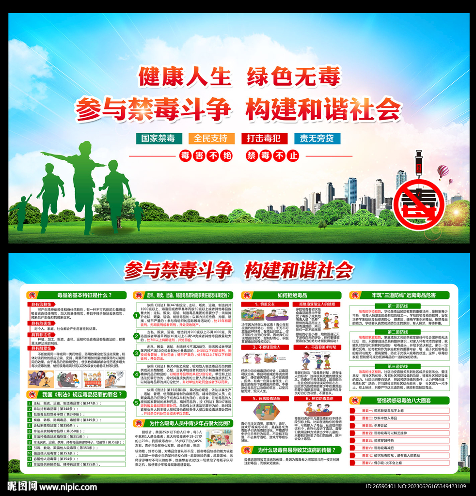 禁毒日禁毒