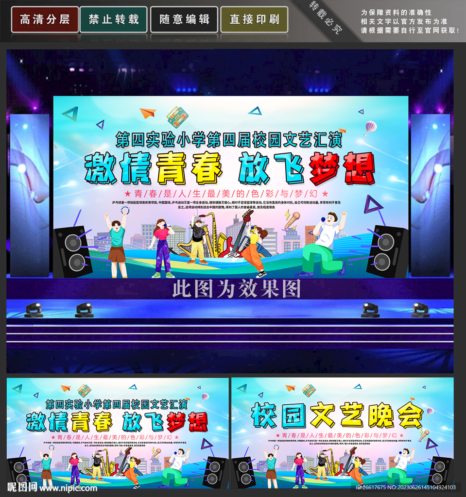 校园汇演