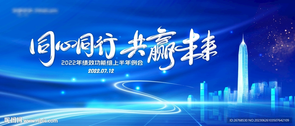 同心同行