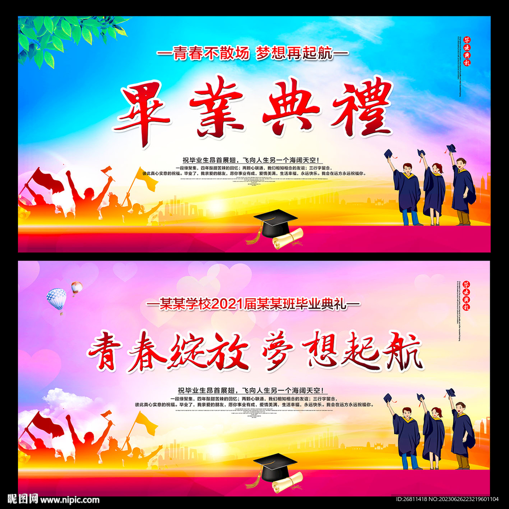 毕业典礼背景