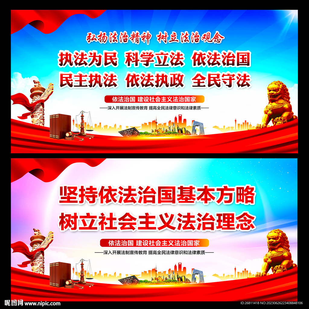 弘扬法治精神