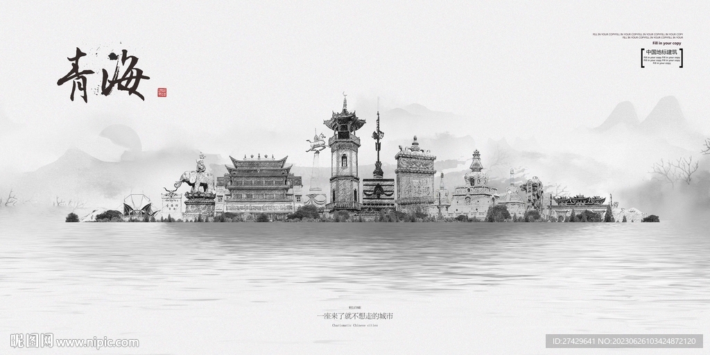 青海