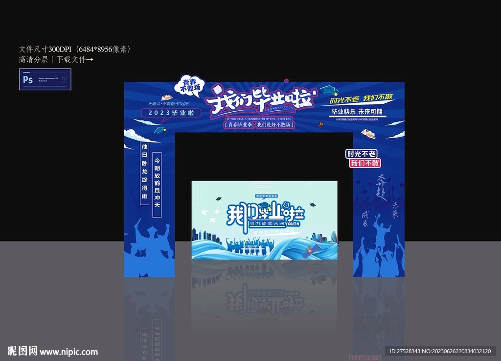 毕业活动拱门背景海报
