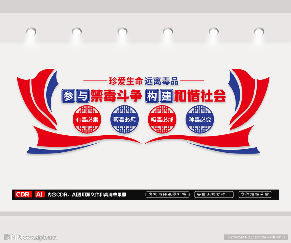 禁毒文化墙