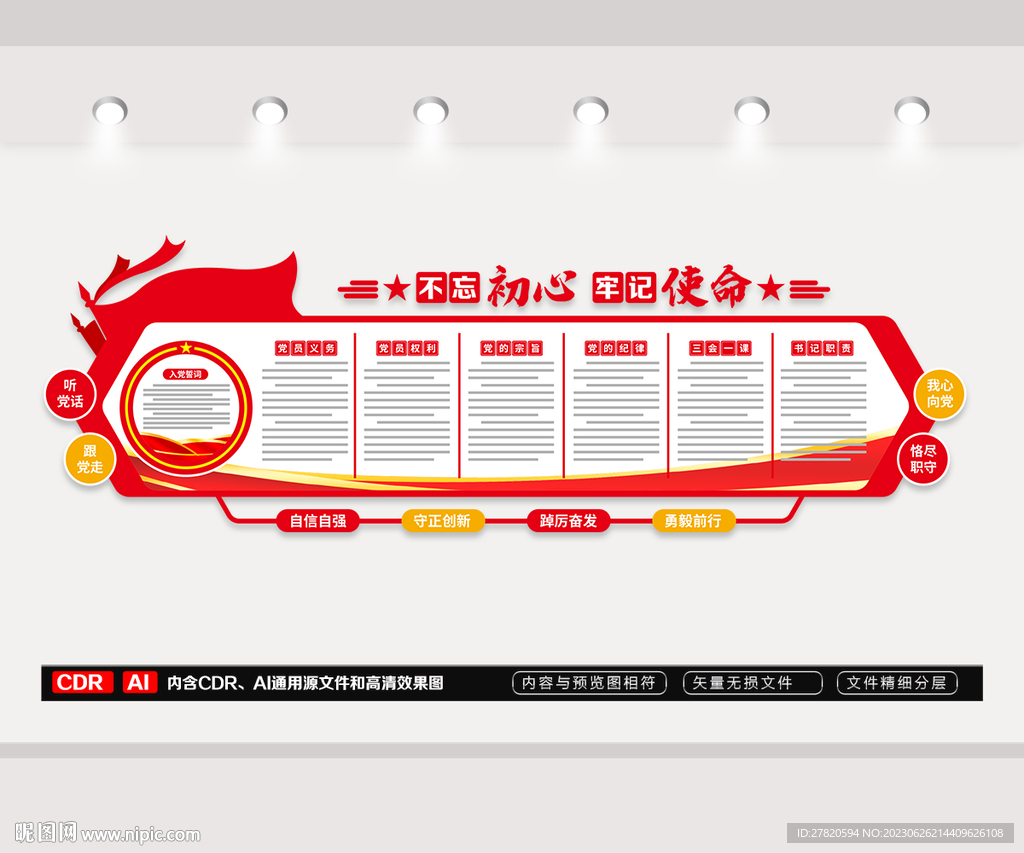 党建制度文化墙