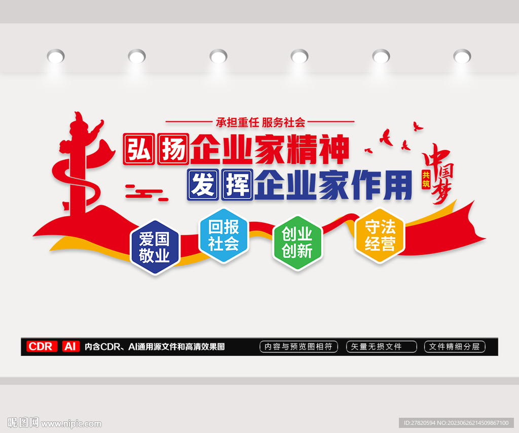 弘扬企业家精神
