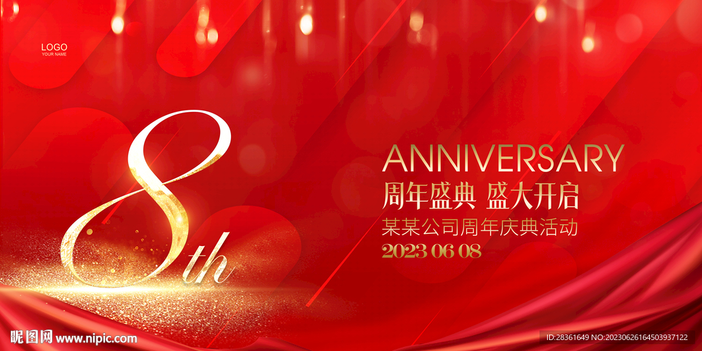 8周年