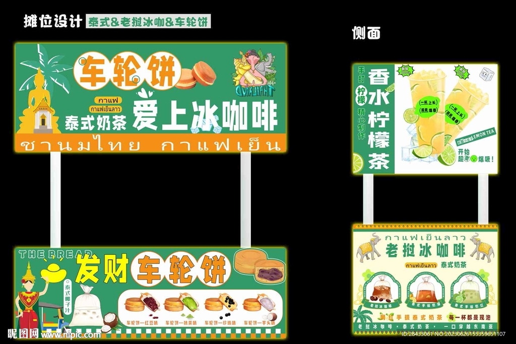 泰式奶茶 