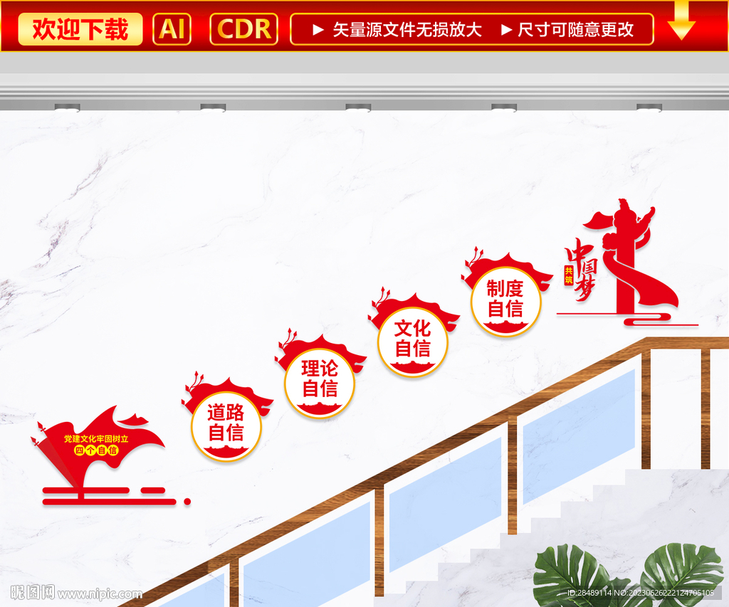 党建楼梯文化墙