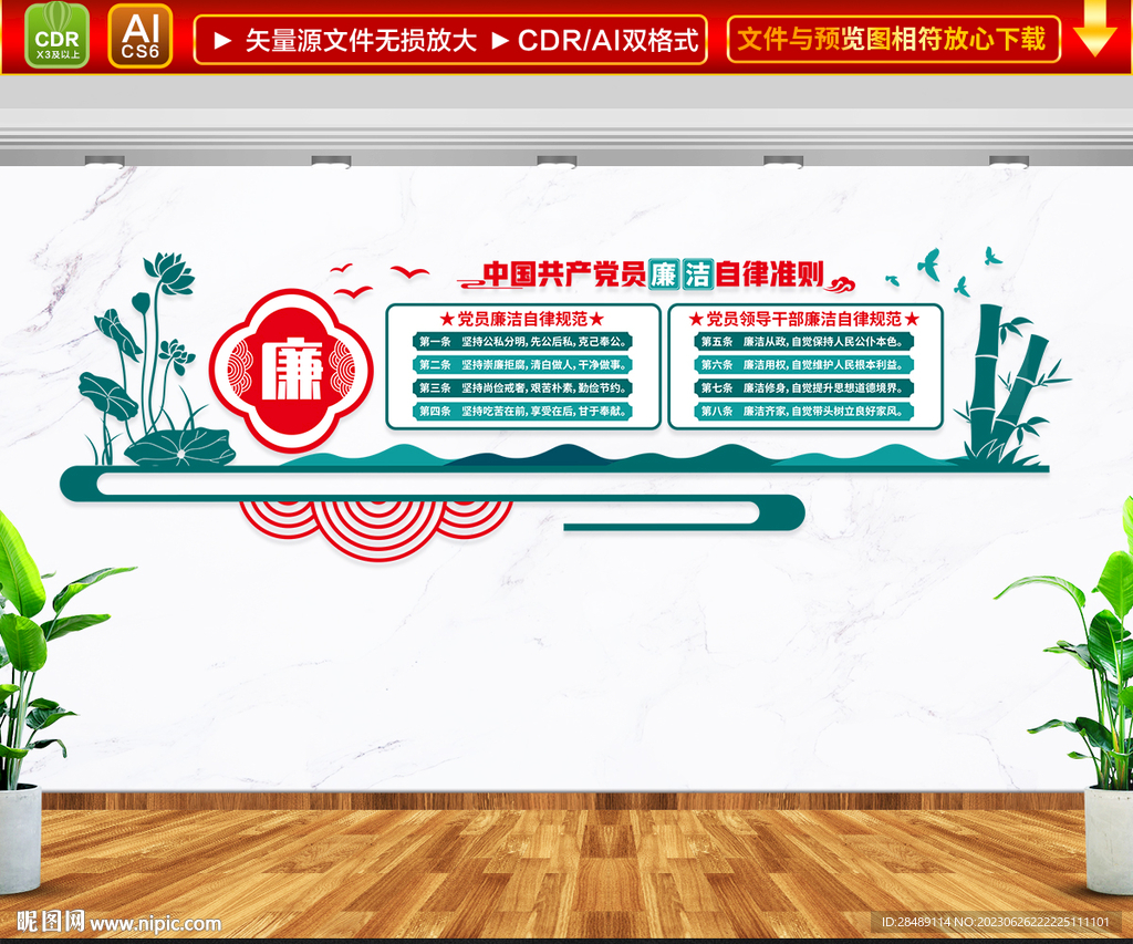 廉政文化墙