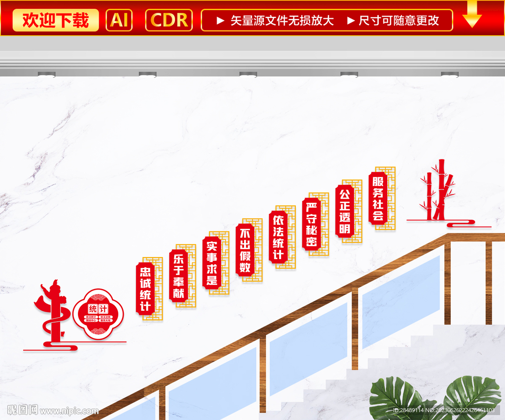 统计楼梯文化墙