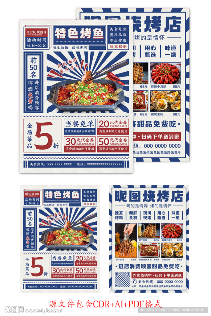 餐饮烤鱼促销宣传单