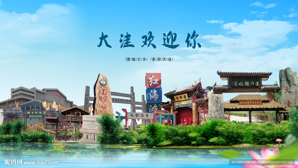 盘锦大洼欢迎你