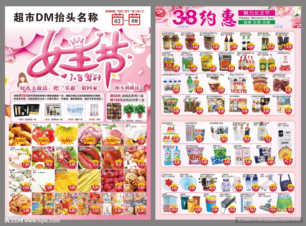 3.8女王节超市单页DM
