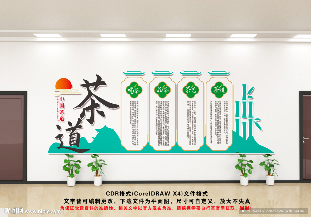 茶文化墙