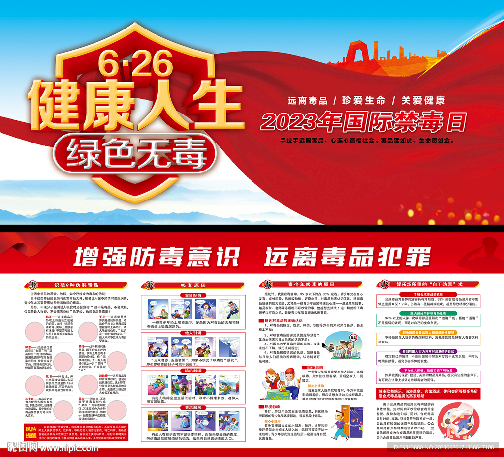 禁毒
