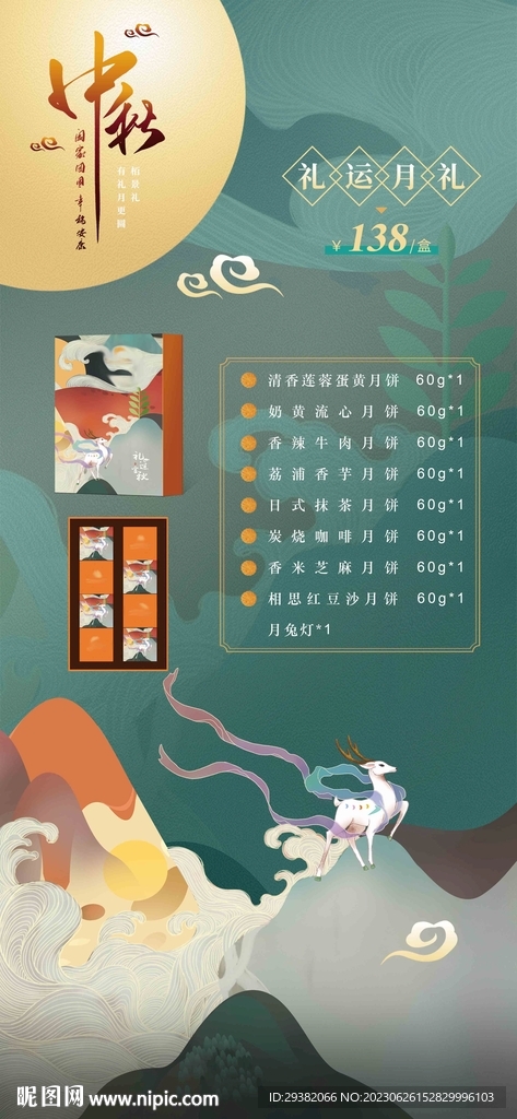 中秋海报