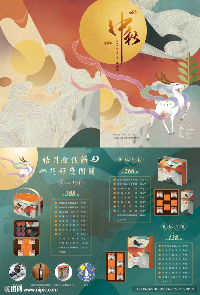 中秋折页