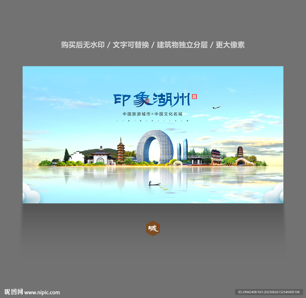 湖州