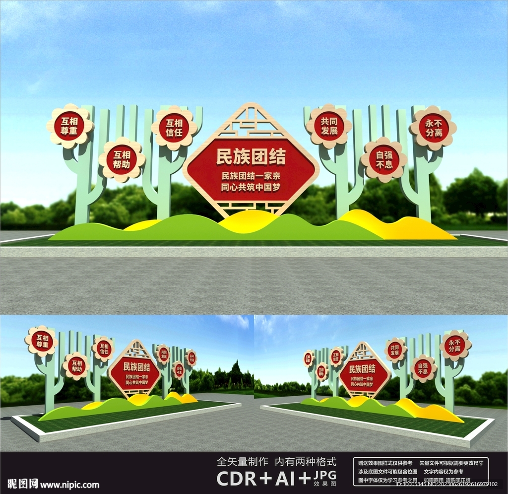 民族团结雕塑