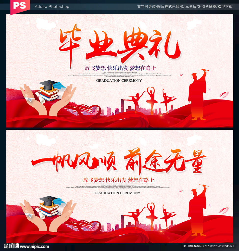 毕业典礼舞台背景