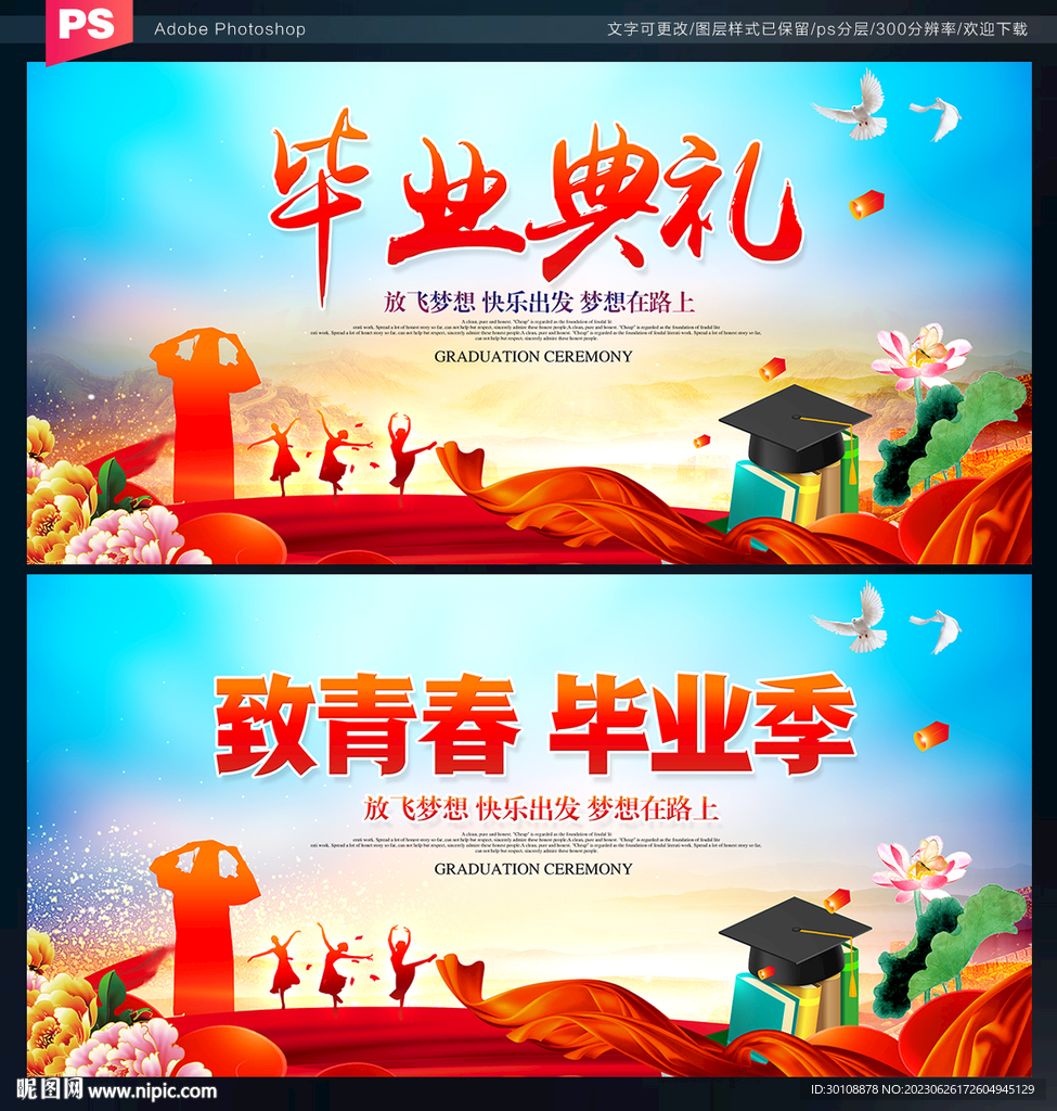 毕业典礼背景