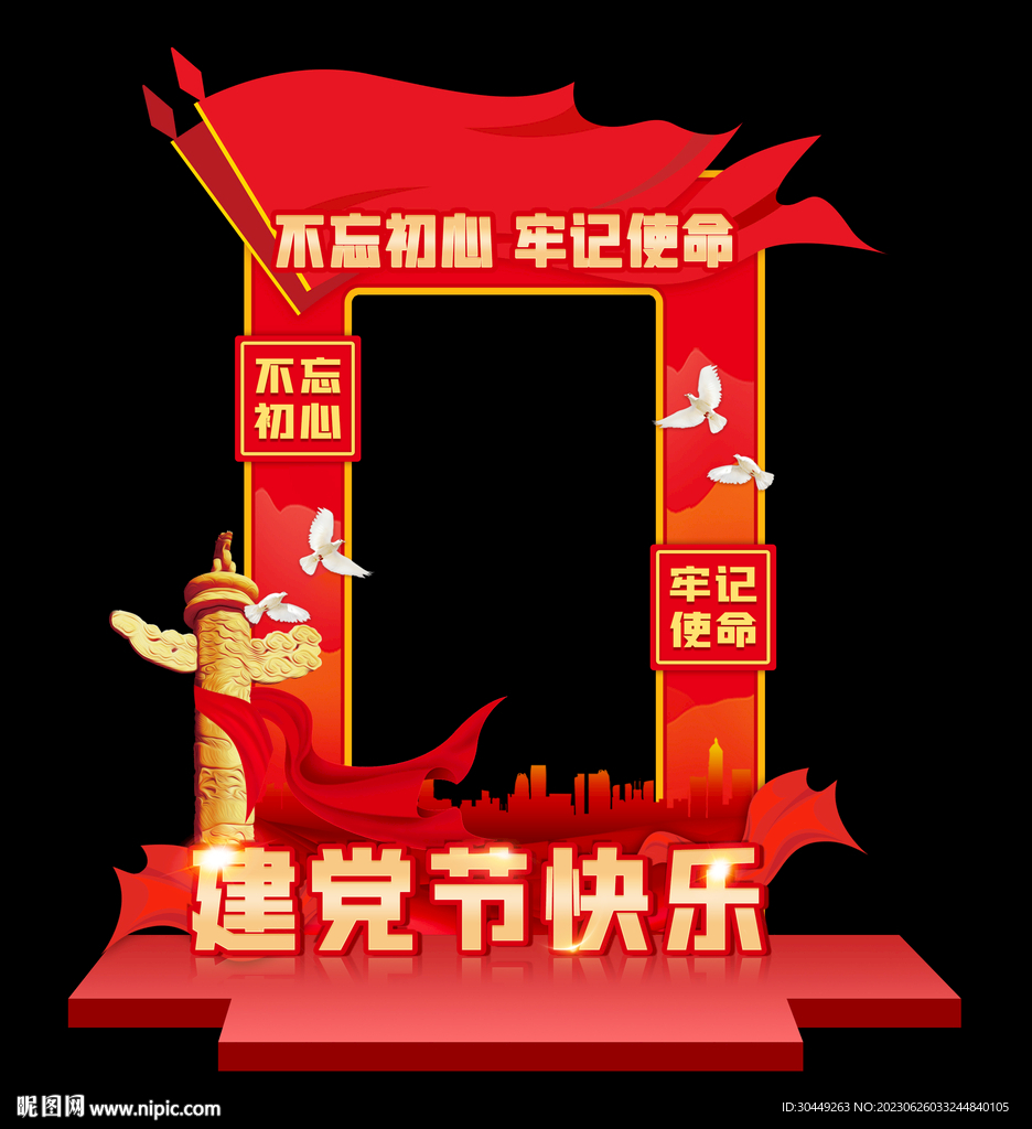 党建拍照框