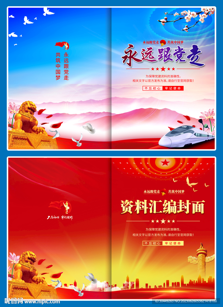 资料汇编封面