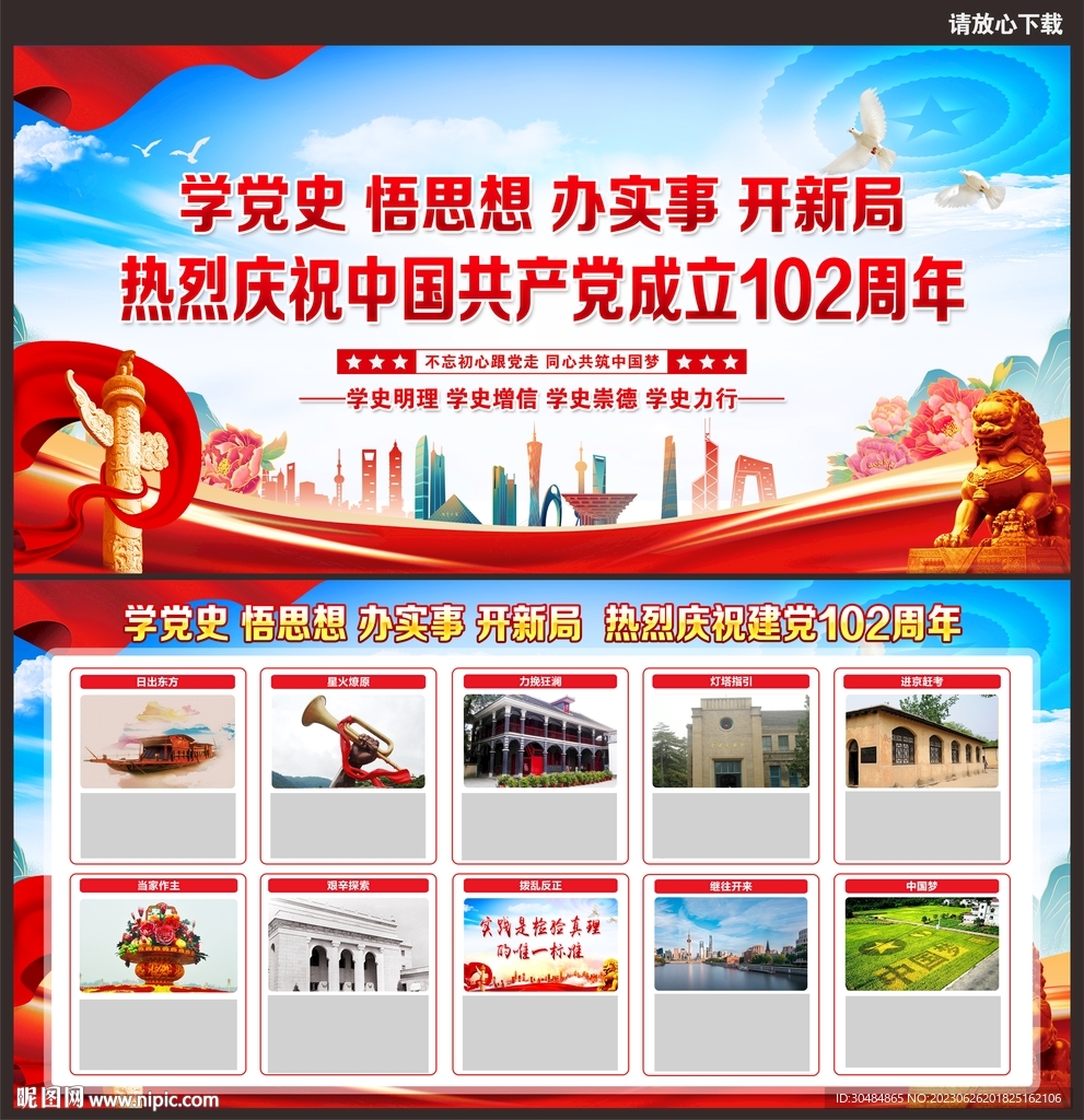 庆祝建党102周年