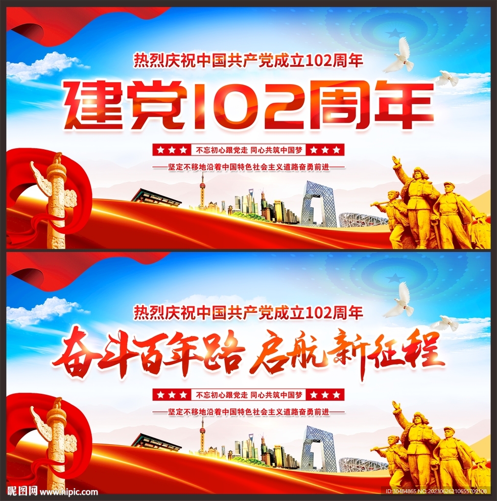 建党102周年舞台背景