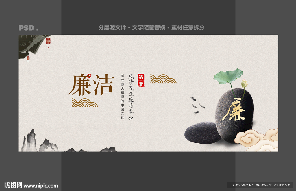 廉洁