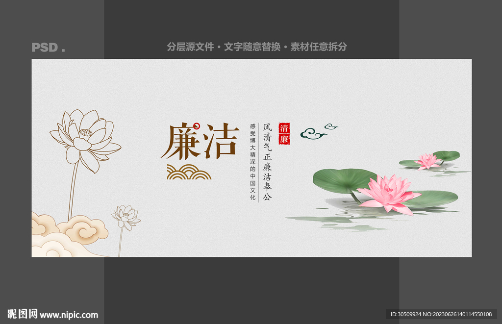 廉洁