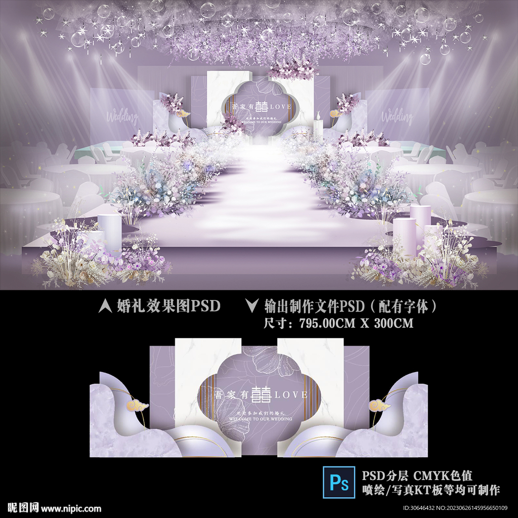 紫色婚礼