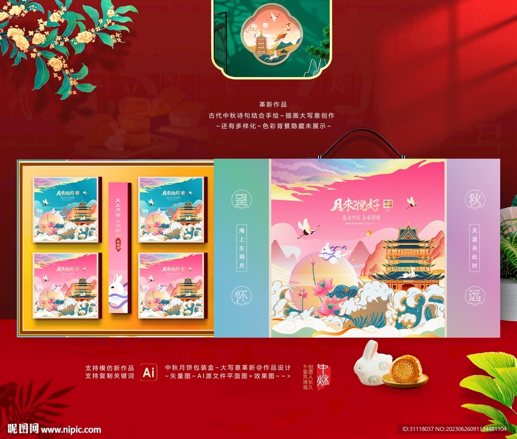 中秋包装 月饼礼盒