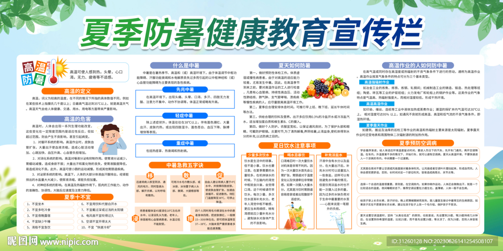 防中暑