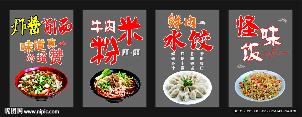 美食海报 玻璃贴