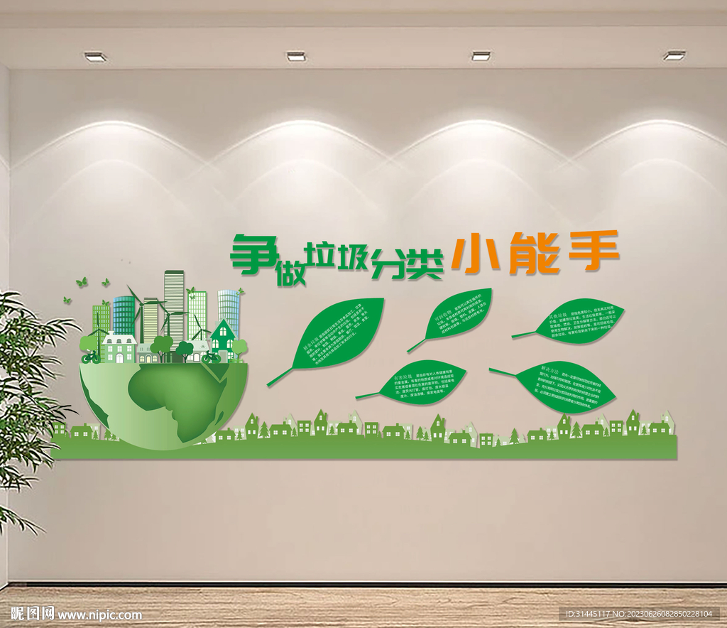 环保绿色垃圾分类文化墙