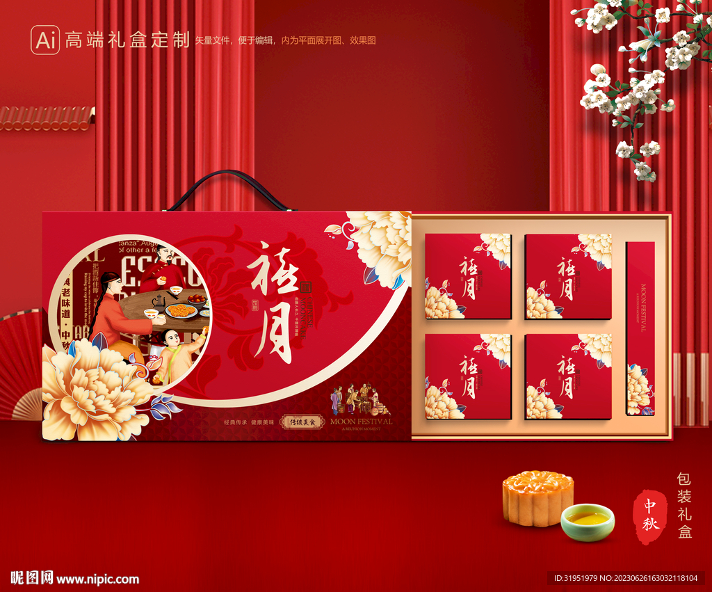 月饼包装 中秋礼盒