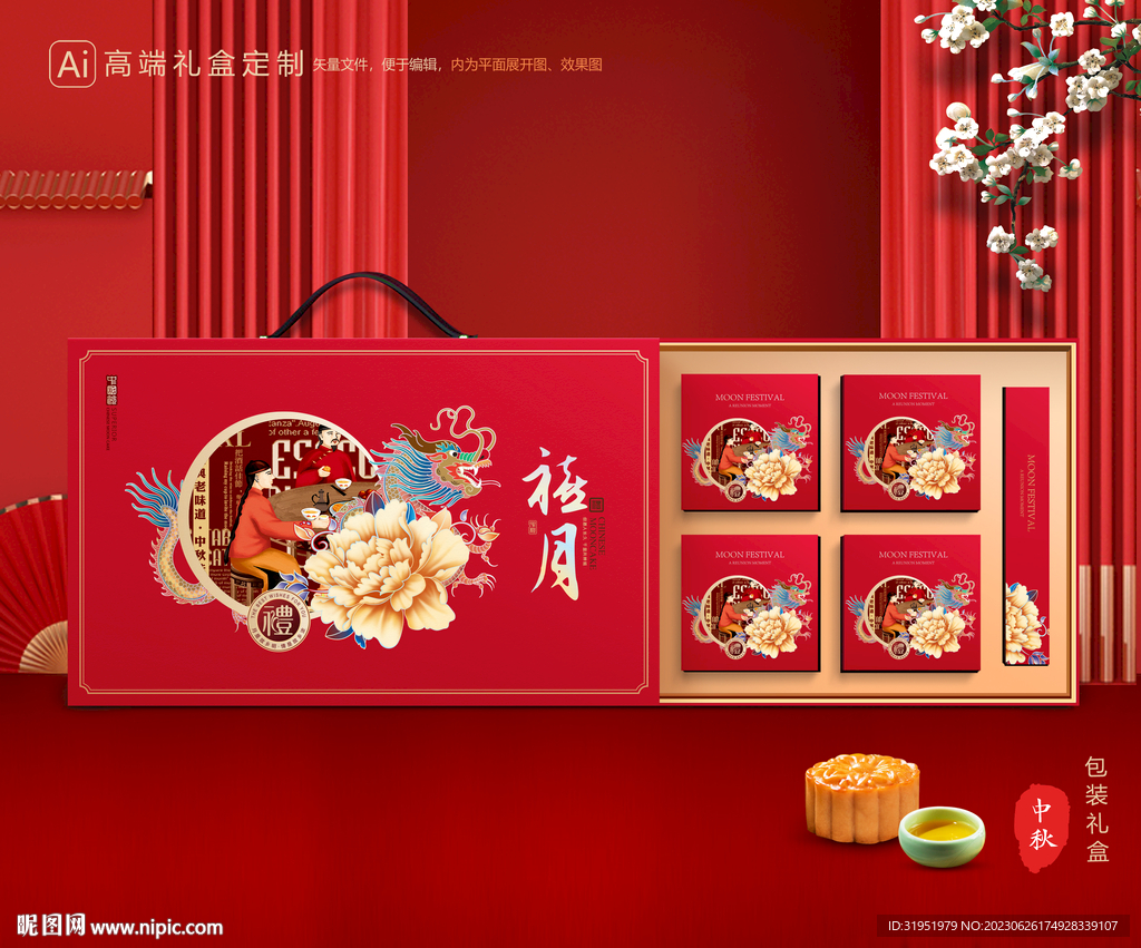 月饼包装 中秋礼盒