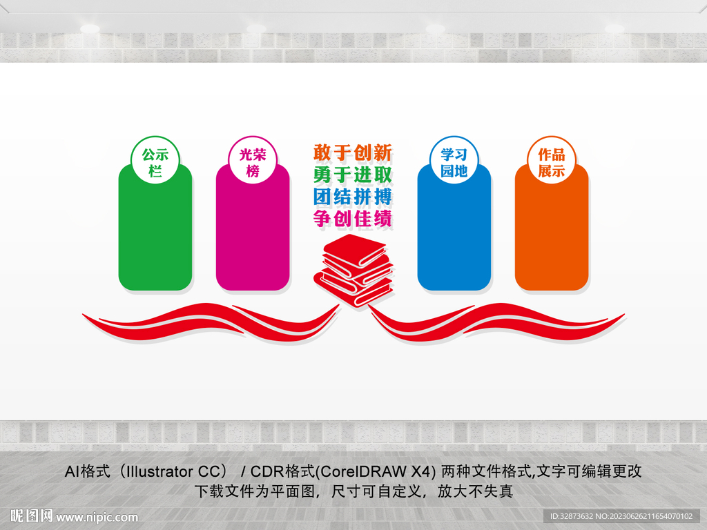 班级文化墙