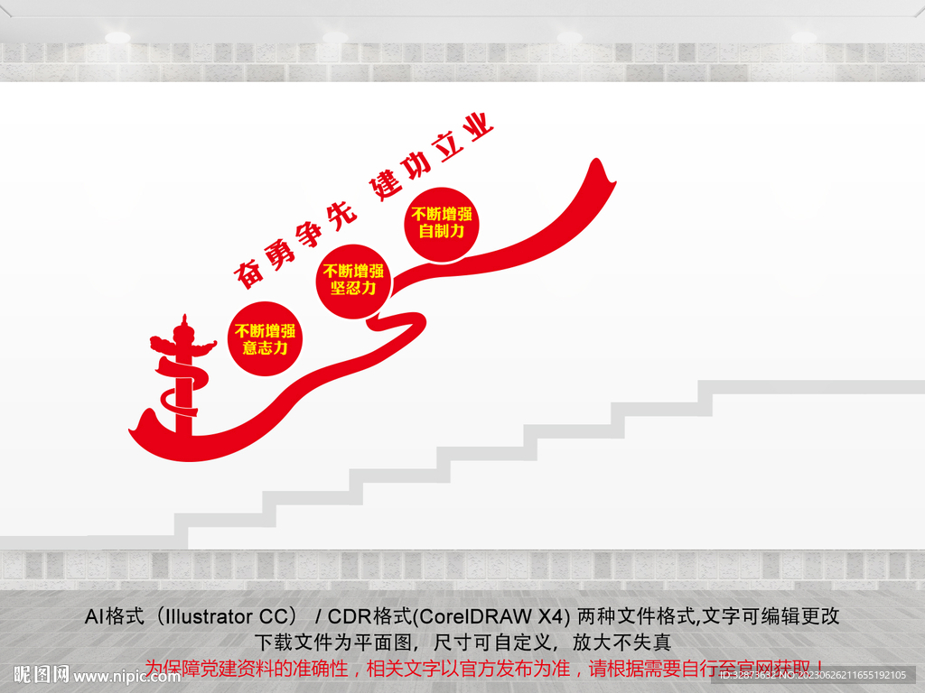党建楼梯文化墙