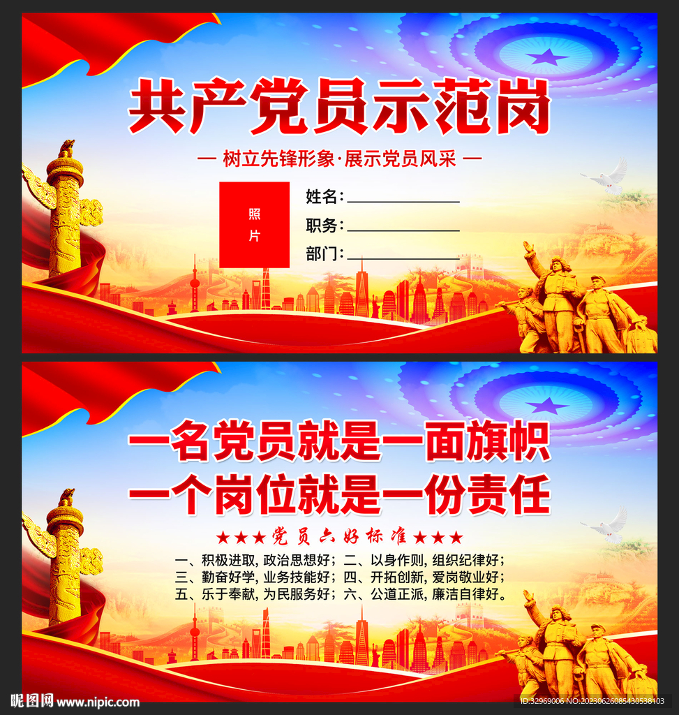 党员示范岗