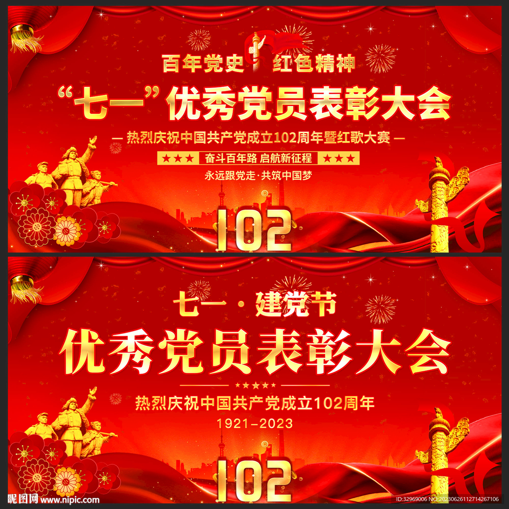 优秀党员表彰大会
