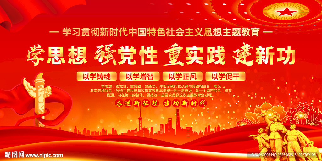 学思想强党性