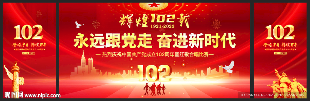 建党102周年舞台背景