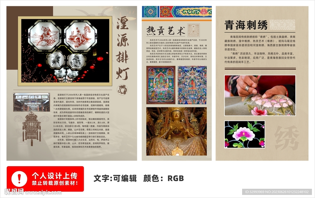 非物质文化遗产板式