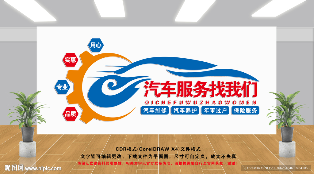 汽车文化墙