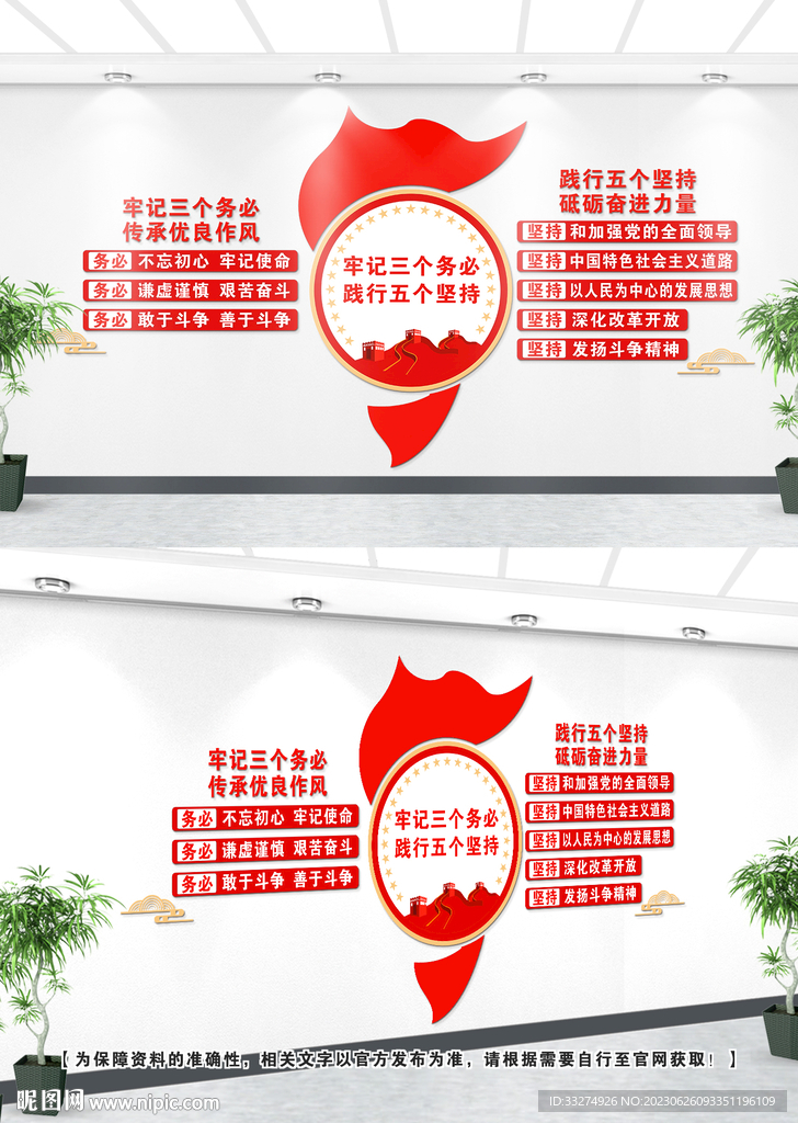 五个坚持文化墙