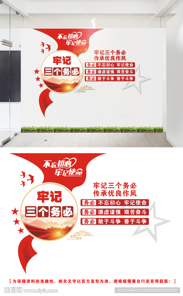 三个务必文化墙