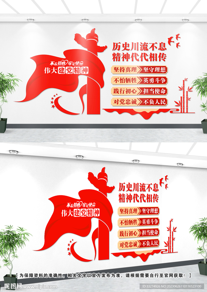 建党精神文化墙